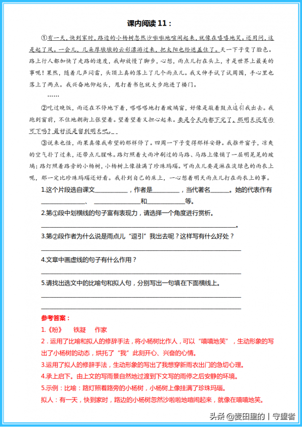 人教版六年級語文上冊,課內閱讀+答案,高頻考點,期末複習必備 人教版六年級語文上冊,課內閱讀+答案,高頻考點,期末複習必備