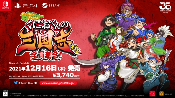 《熱血三國志：全員集合》新情報公開 Switch已可預購