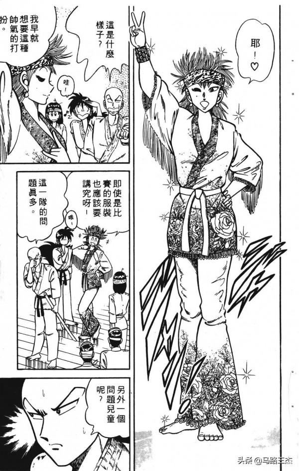 經典漫畫_功夫旋風兒_第20卷_突來的求婚