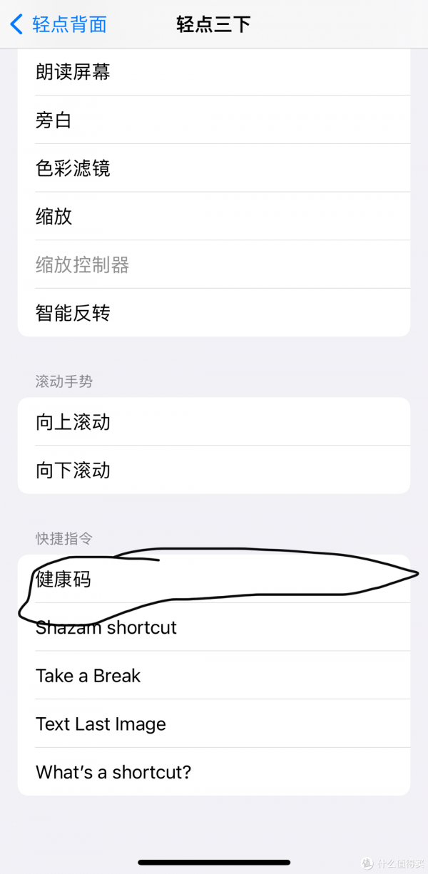 後疫情時代必備技能！輕點手機背面，一鍵出示健康碼教程