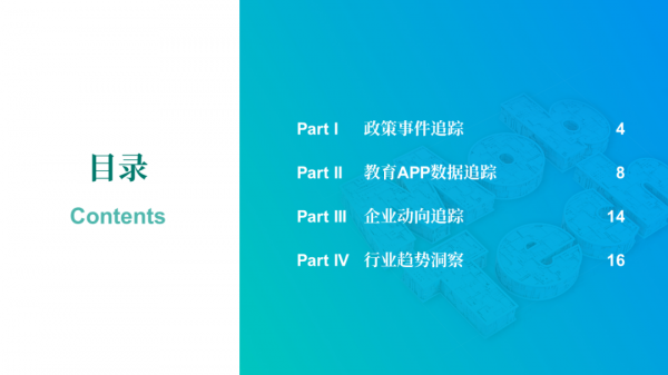2021下半年教育行業追蹤報告 2021下半年教育行業追蹤報告