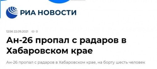 剛剛，俄羅斯一飛機在雷達上消失