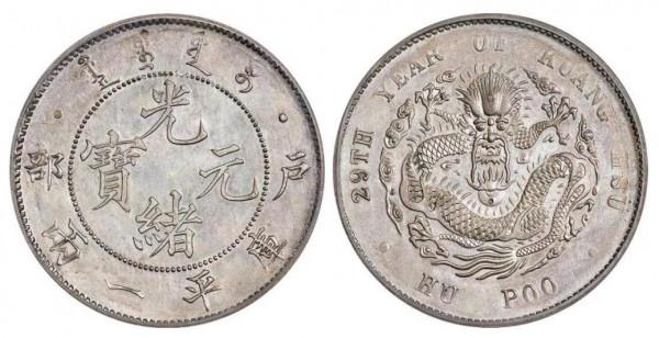 六枚精品光緒元寶