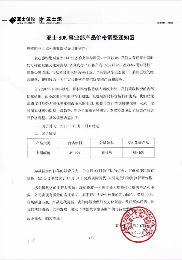 塗料漲價不斷，四季度會迎來轉機嗎？