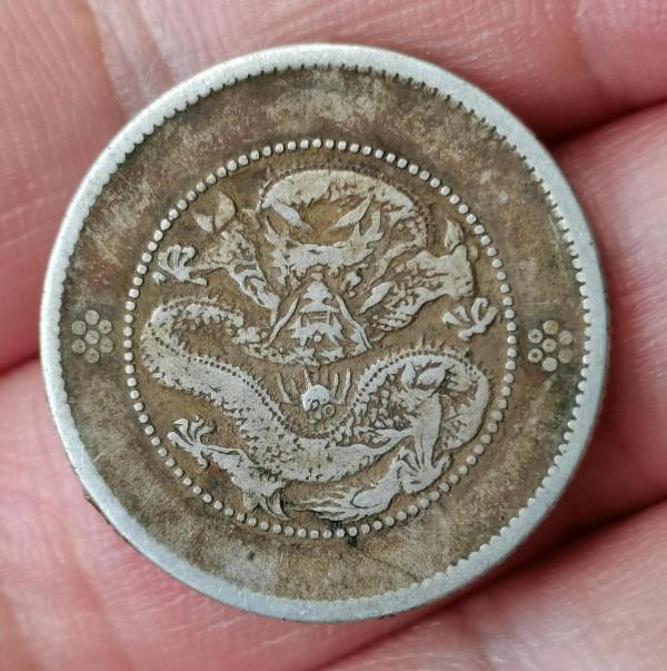 雲南省造光緒元寶庫平一錢四分四釐