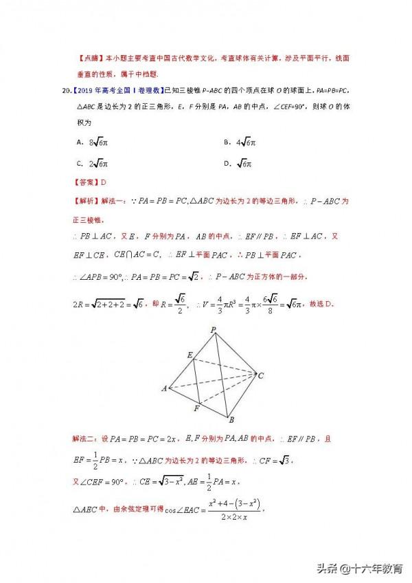2019-2021年高考數學試題彙編——立體幾何專題（建議收藏）