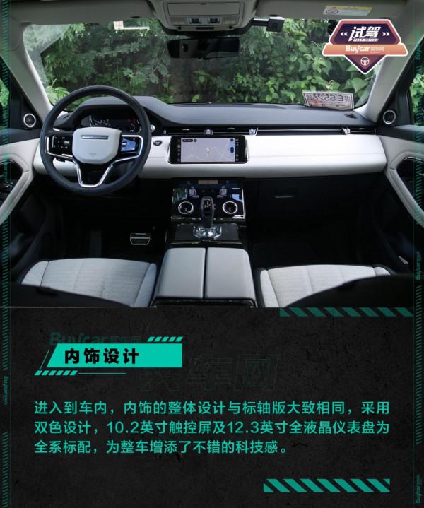 與眾不同的“L”——試駕路虎攬勝極光L 與眾不同的“L”——試駕路虎攬勝極光L