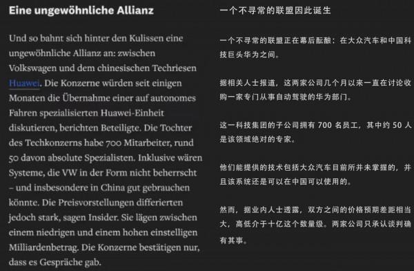 華為大眾百億併購緋聞背後：藏著任正非不造車的“秘密”