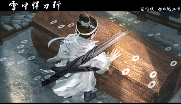 王倦編劇、張若昀主演反而錯了?《雪中悍刀行》救不了武俠劇 王倦編劇、張若昀主演反而錯了?《雪中悍刀行》救不了武俠劇