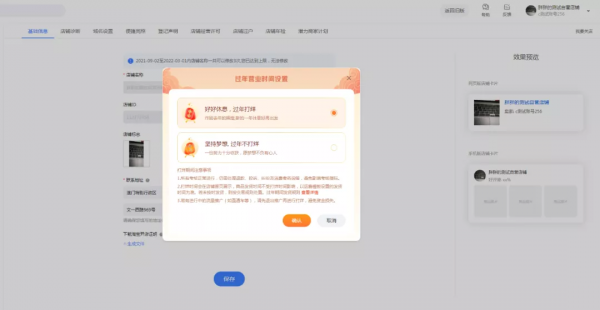 淘寶推“節假日一鍵打烊”工具，商家無憂過年