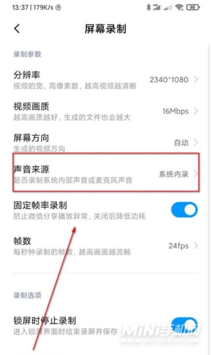 小米12可以錄屏嗎？小米12錄屏怎麼錄聲音