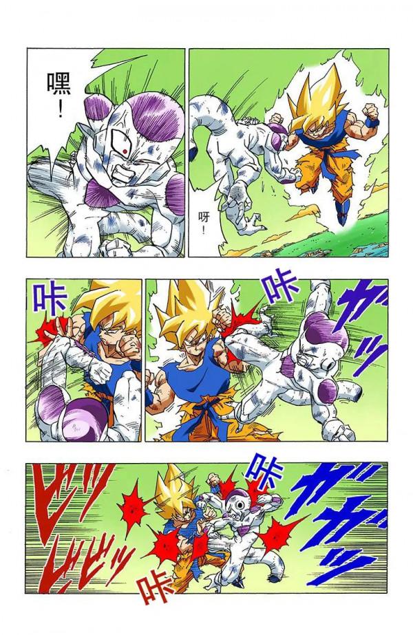 彩色七龍珠漫畫(海南版) 第316-320回