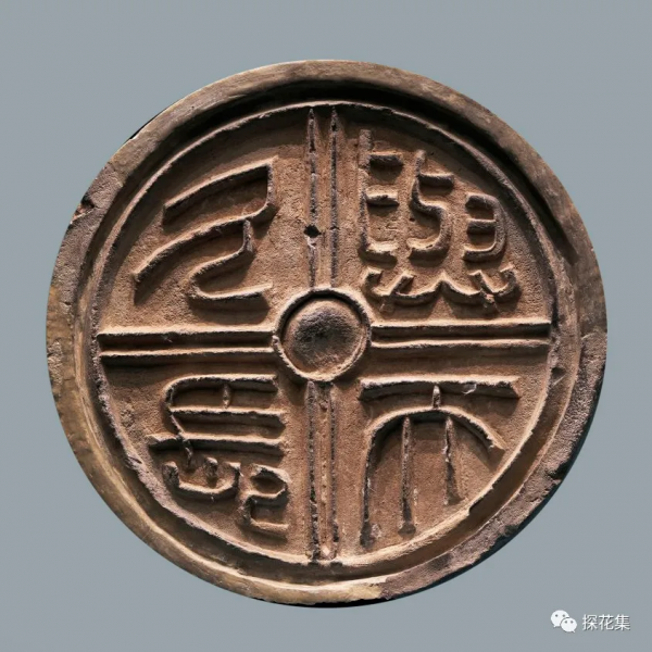 泉林探花︱劉說壓勝錢（七）地支文錢的濫觴