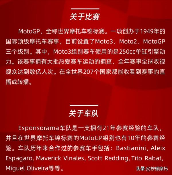 錢江官宣征戰MotoGP關鍵細節