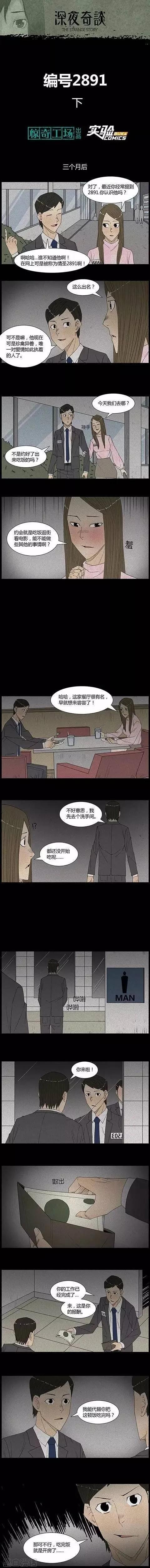 漫畫｜人性反轉篇：這是一個不看臉的世界