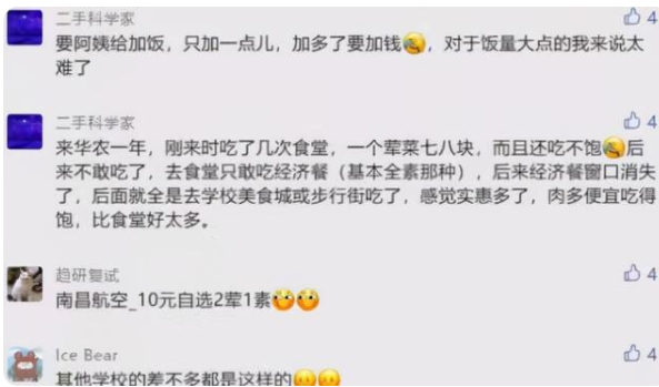 某211大學食堂菜價太高，學生表示“吃不起”，校方對此作出回覆