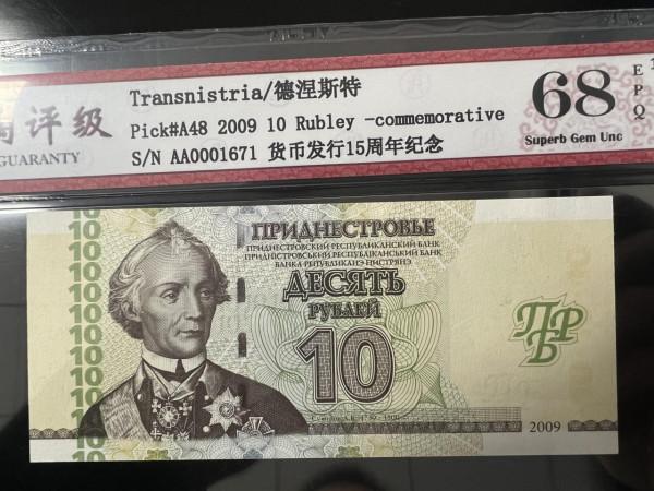 德涅斯特紀念鈔（大全套）（一）