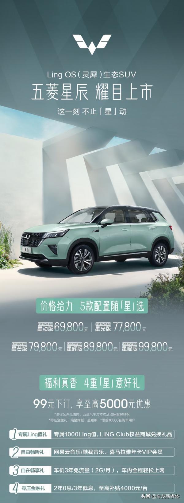 首款搭載Ling OS靈犀系統戰略車型 五菱星辰正式上市售6.98萬起 首款搭載Ling OS靈犀系統戰略車型 五菱星辰正式上市售6.98萬起