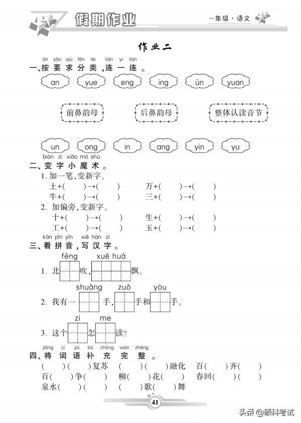一年級語文寒假作業（上冊）42頁，知識全面，難度適中，附答案