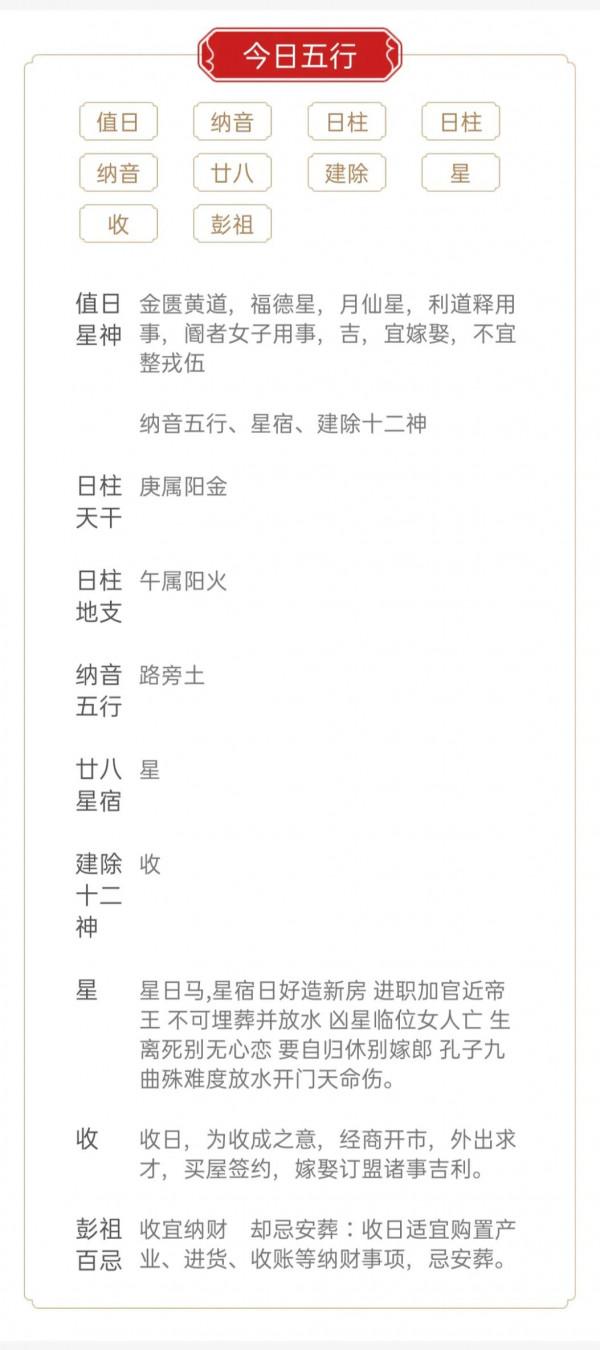 處女座本座每日黃曆