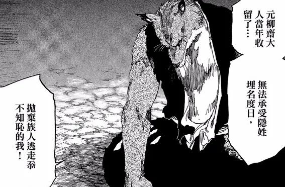 《死神bleach》雜談：從正義的化身到罪惡的復仇者——狛村左陣