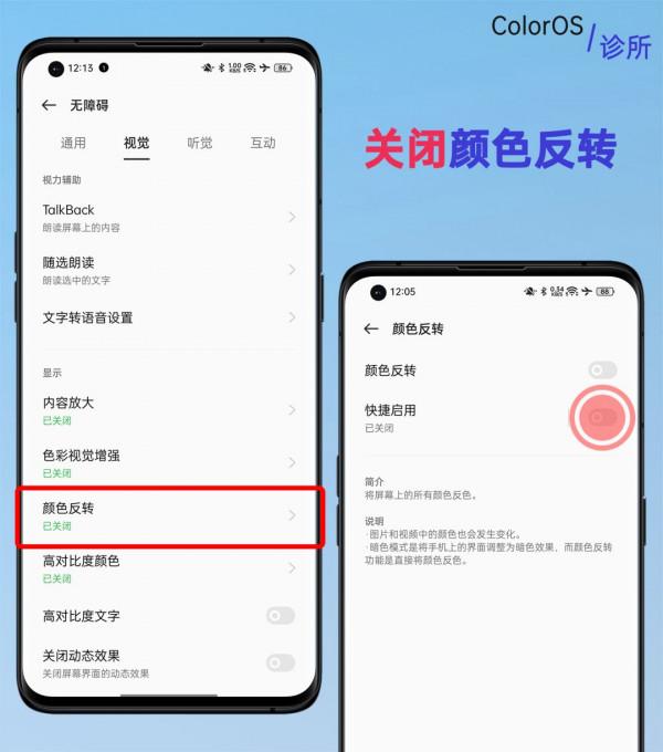 「ColorOS診所」系統桌面邊緣出現這些圖示是什麼