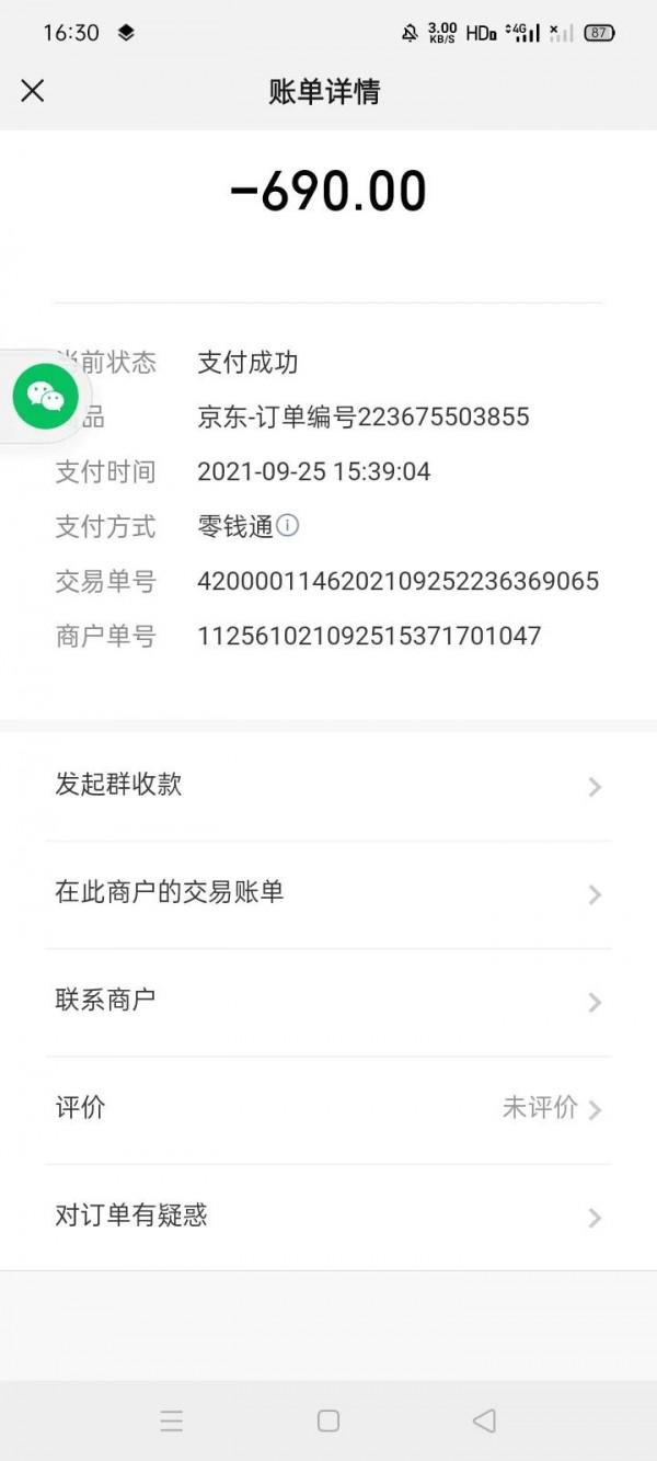 血淚教訓!我被騙了690‼️轉轉?京東?騙子現在玩這麼花了? 血淚教訓!我被騙了690‼️轉轉?京東?騙子現在玩這麼花了?