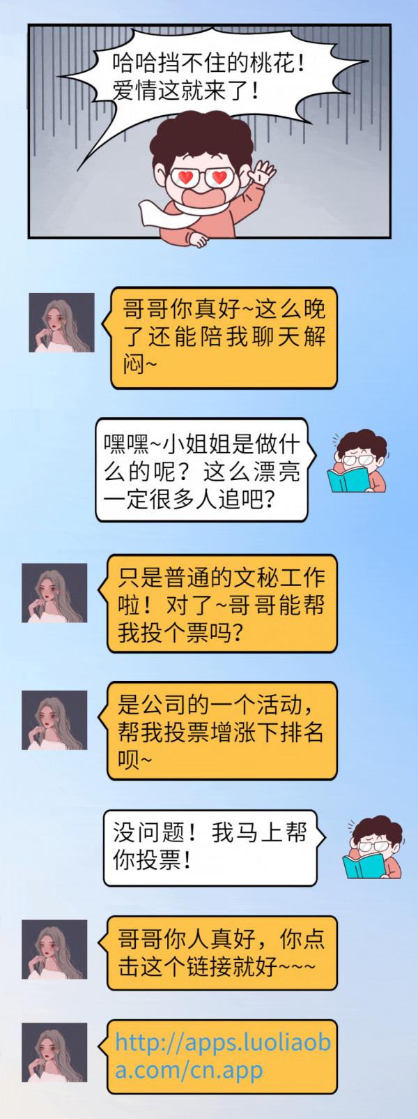 刺激的果聊服務，哥哥敢玩嗎？｜漫話反詐