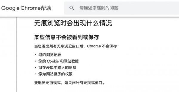 Chrome 瀏覽器的「無痕模式」，被告上法庭了