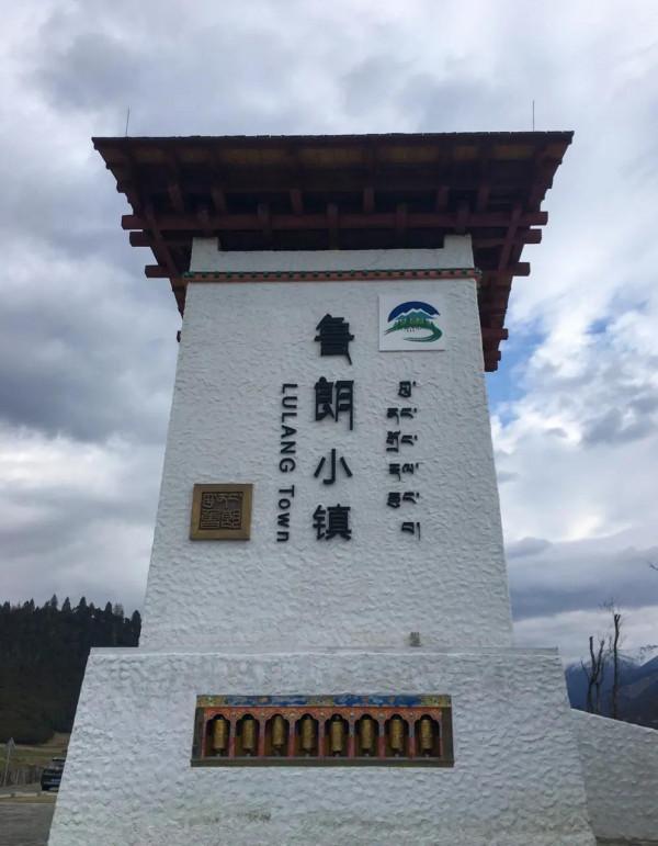 川藏線(318) 騎行第二十二天 通麥一魯朗