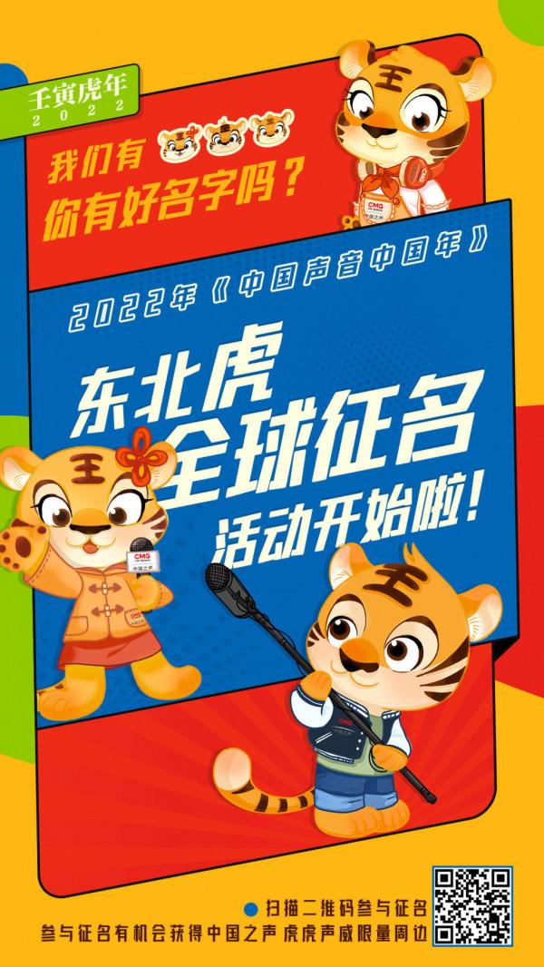 特別策劃丨“萌虎天團”線上徵名，全球的