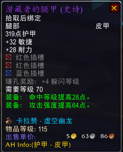 魔獸懷舊服第一階段熊t裝備推薦