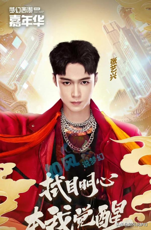 夢幻西遊：張藝興助陣嘉年華表演，狗託玩家連出無級別和破血