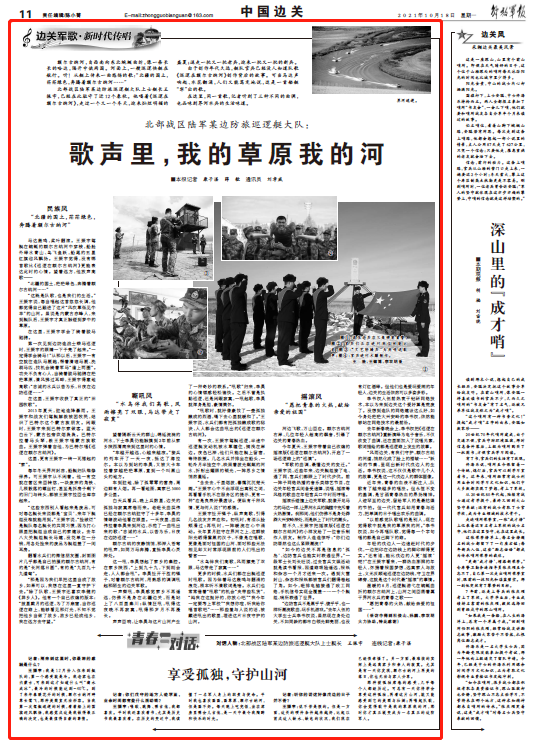 歌聲裡，我的草原我的河