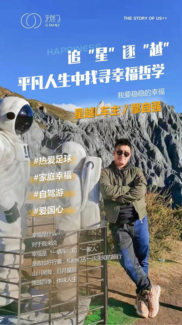 追“星”逐“越”，平凡人生中找尋幸福哲學