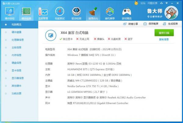 組了個騰訊全家桶電腦,E3V2加750ti 組了個騰訊全家桶電腦,E3V2加750ti