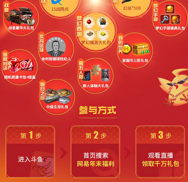 遊戲愛好者的盛宴!鬥魚攜手網易豪送千萬福利,活動整整持續21天 遊戲愛好者的盛宴!鬥魚攜手網易豪送千萬福利,活動整整持續21天
