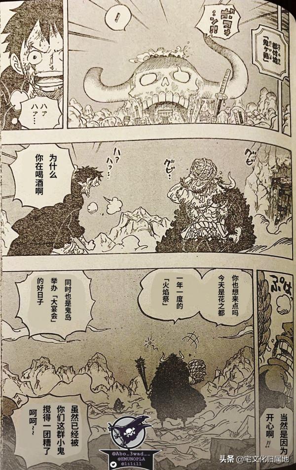 海賊王1037話「個人漢化」凱多醉拳戰路飛象主現身和之國