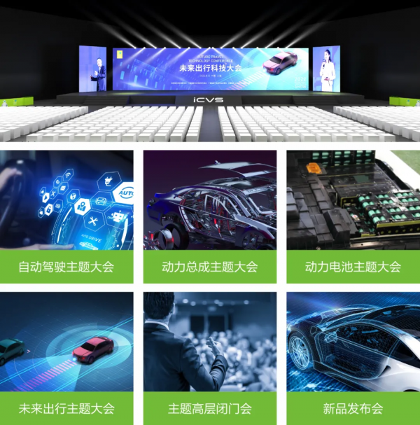 引領出行革命，ICVS中國智慧汽車及自動駕駛博覽會乘勢而來