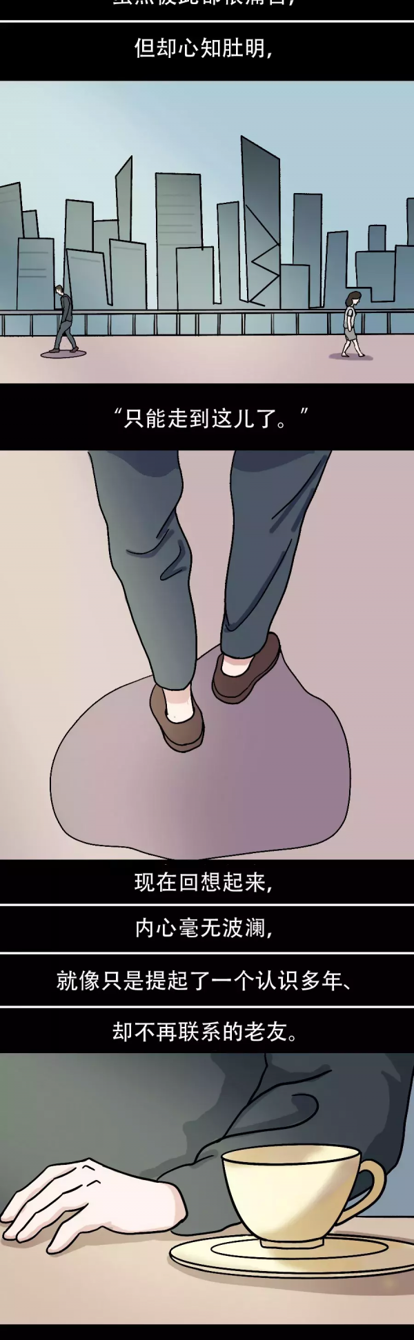 漫畫 放下一個人沒有那麼難 漫畫 放下一個人沒有那麼難