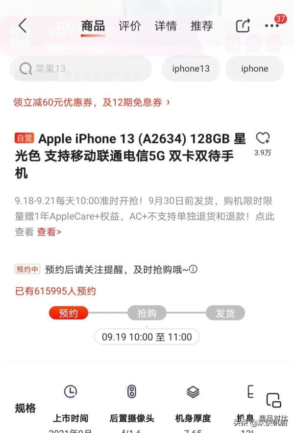 蘋果13的發售,預約量60多萬。(128)的一款 蘋果13的發售,預約量60多萬。(128)的一款