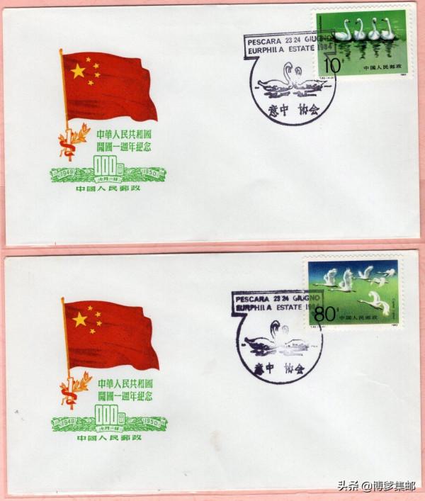 中國參加1984年義大利全國專題郵展（PESCARA 84）