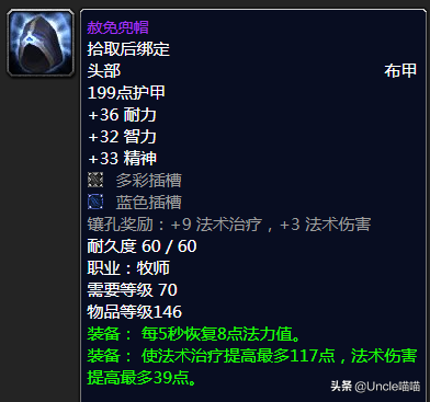 魔獸懷舊TBC：P3階段神牧BIS裝備搭配，鍊金石到底開不開？