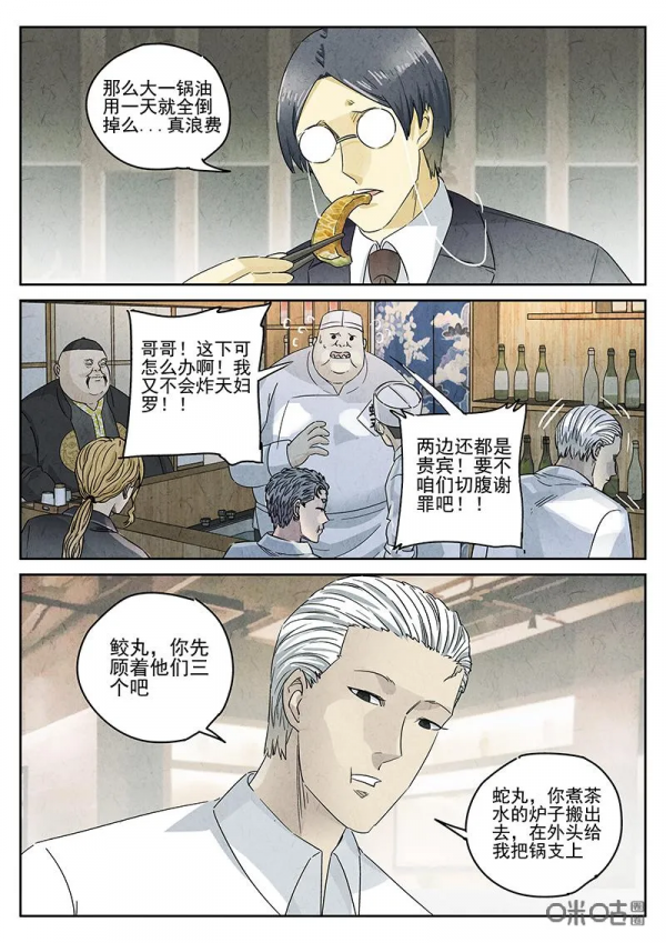 極刑飯漫畫——天婦羅蕎麥麵