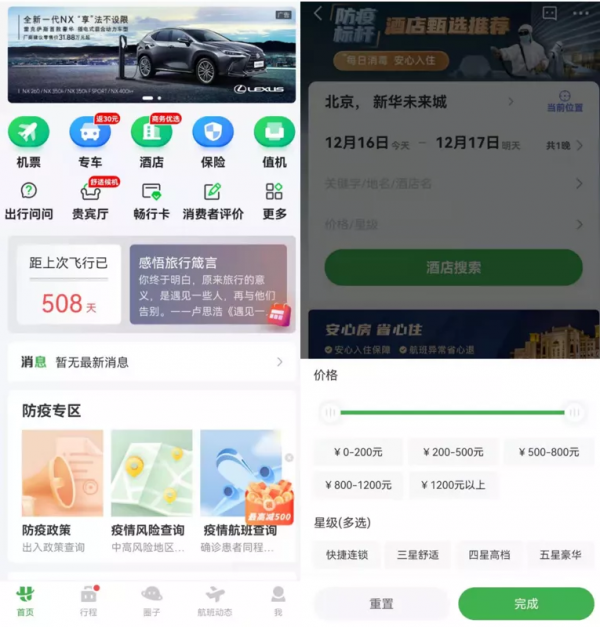 12306、哈囉等出行平臺加快佈局旅遊業 OTA將迎勁敵？