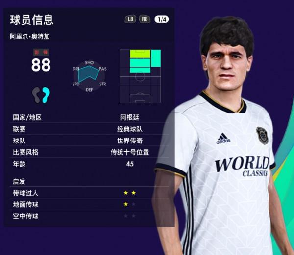 實況足球2021世界傳奇之阿根廷五虎上將，馬拉多納領銜，猛虎出山