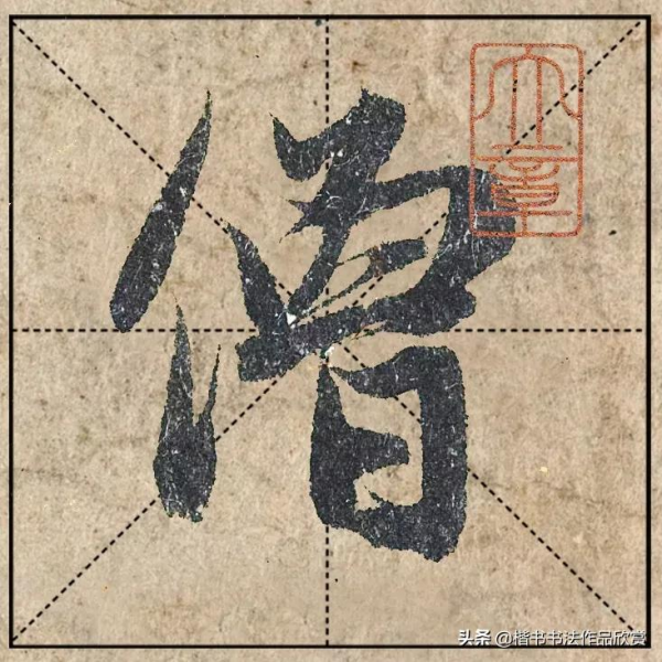 把1.9億的趙體心經放進米格，感覺要起飛了