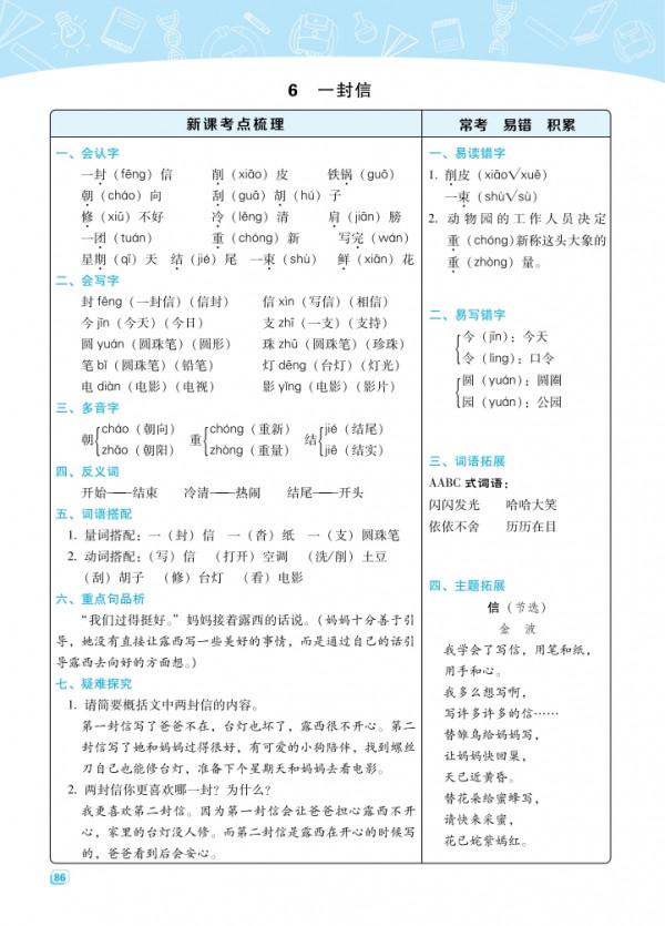 部編版語文二年級上冊重點每課考點梳理