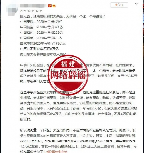 2020年中國石化虧損228億，國家電網虧損178億？官方資料還原真相