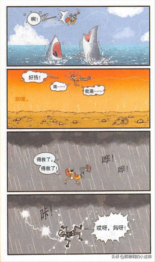 阿衰漫畫之阿衰上太空